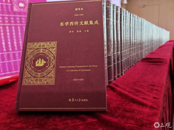 嘉正网  115卷《东学西传文献集成初编》首发，沪上藏书楼历史珍籍见证东西文明互鉴