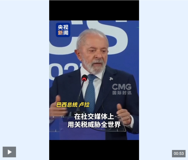 华信投资 最高50%！特朗普宣称对8国加征关税！卢拉强硬表态：将反制美50%关税！巴西汇率大跌
